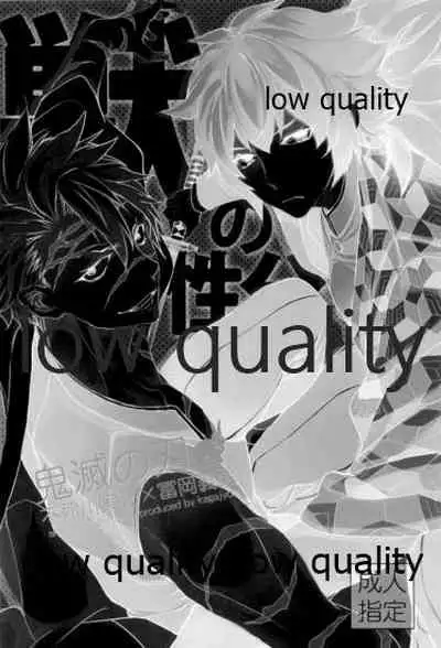 (日輪鬼譚5) [アルチスト (加賀城)] 獣の性分 (鬼滅の刃)