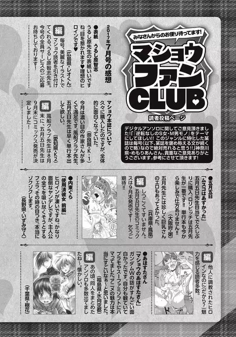 COMIC Masyo 2017-09