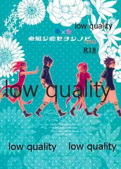 [mistworld. (Kirihana Miwo)] Inochi Mijikashi Koiseyo Shinobi Sairokushuu (Naruto) [2020-05-16]