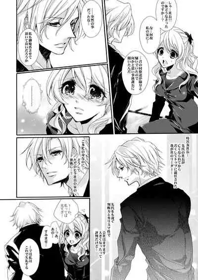蜜獄マリッジ~ドS悪魔とバージン花嫁~