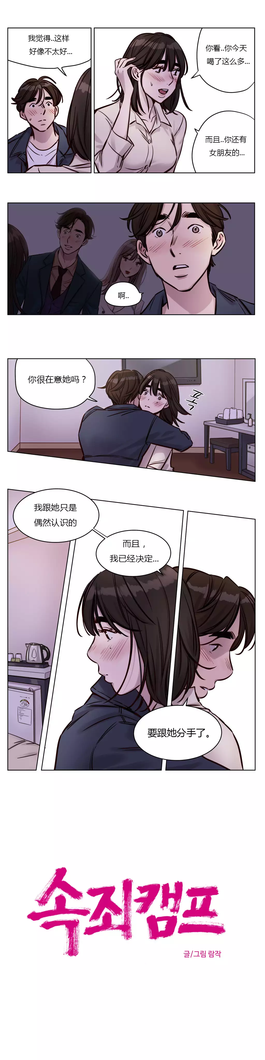 Atonement Camp Ch.0-53