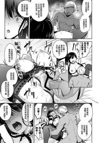 [Touketsu Shamen (Touketsu)] Omoide Wa Yogosareru -Bijin na Kanojo ga Ochiru Made- [Chinese] [羅莎莉亞漢化]