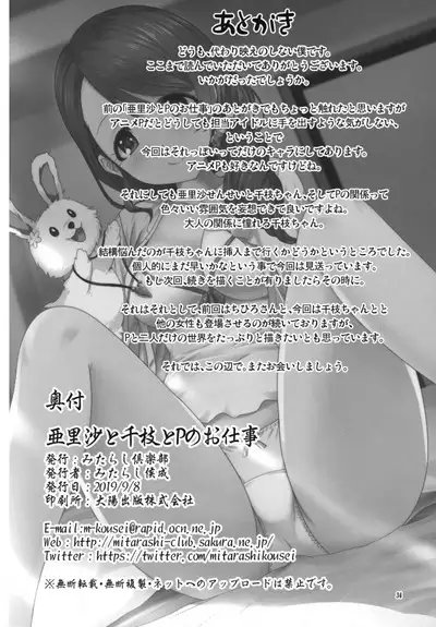 Arisa to Chie to P no Oshigoto