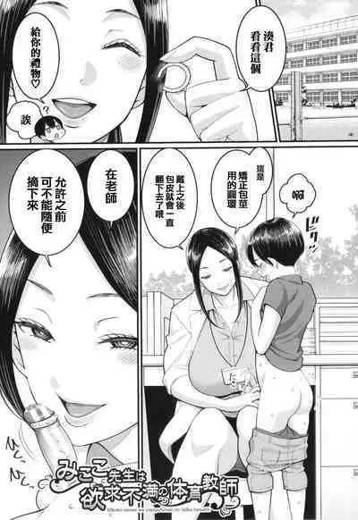 [Agata] Shiori Sensei wa Ochinchin no Sodateya-san - This is a story of sexual love with a school nurse ar the growth of a boy's penis. [Chinese] [篆儀通文書坊漢化]