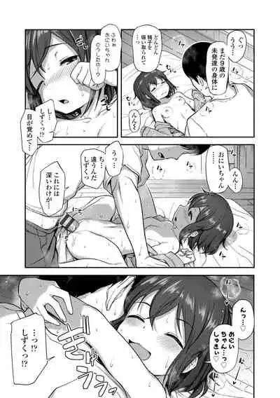 [Hayake] Imouto no Hadaka o Mite Koufun Suru nante Hen na Onii-chan [Digital]