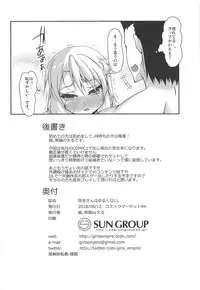 Yayoi-san wa Yurukunai.