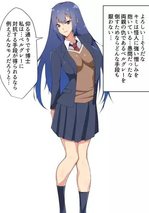 Himitsu kessha beruguree ~ kaijin e no joutaijou ~