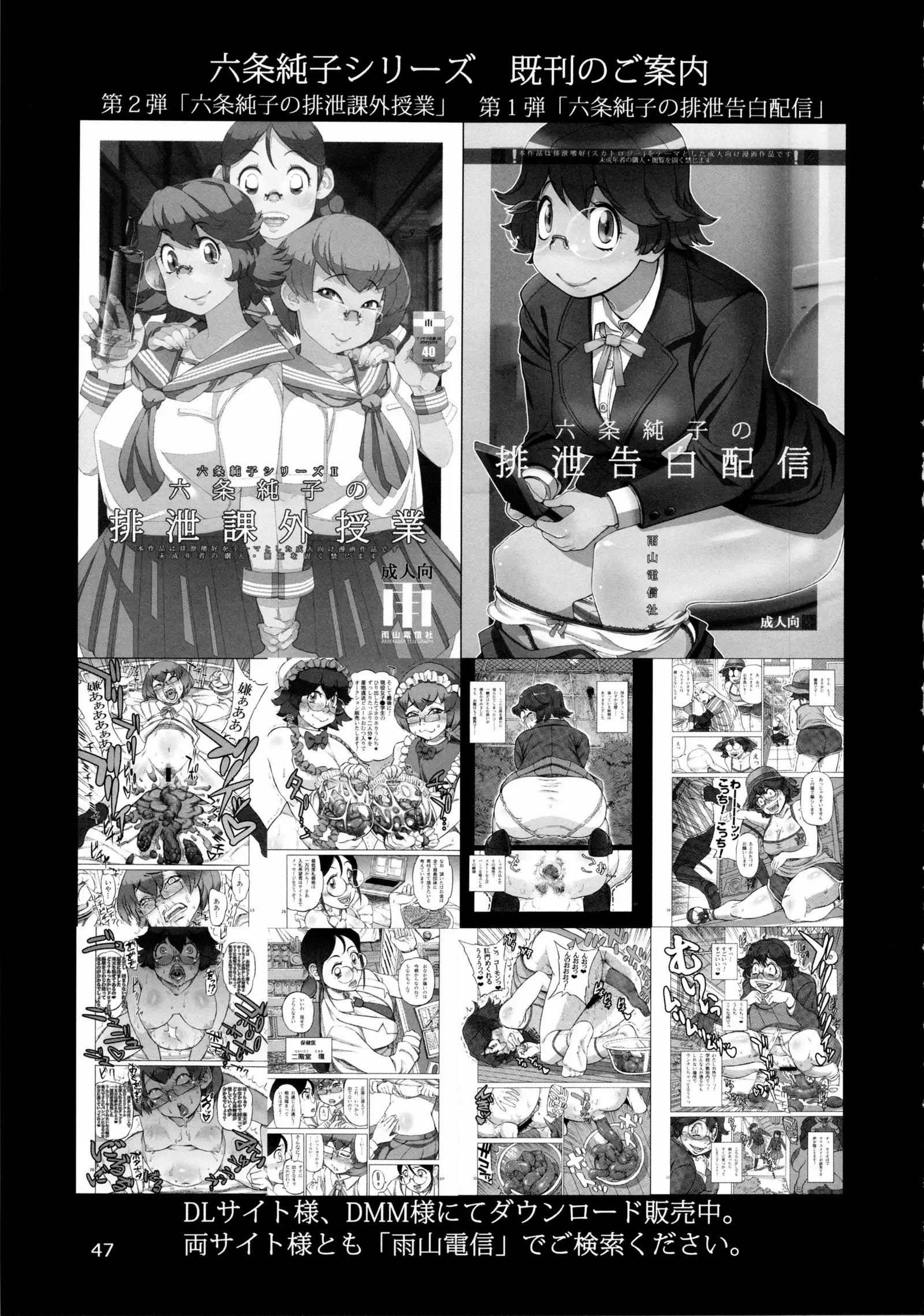 Rokujou Junko no Kyouhaku Haisetsu Kanri