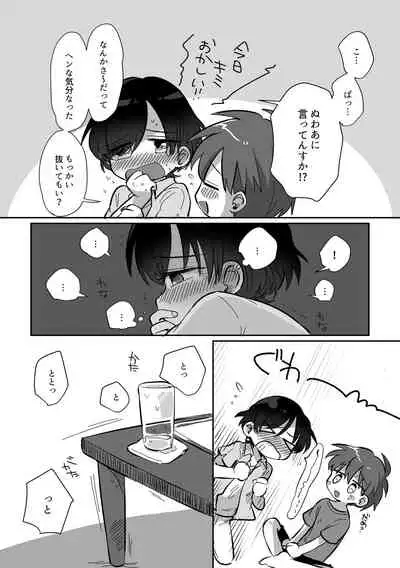 [Woizuka] Kawamuki suru Hanashi