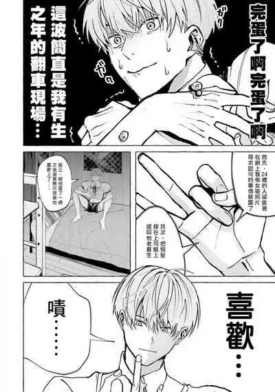 [Saitou Kuzu] JosouLayer ga Joushi ni Baretara Shinuru | 女装马甲被上司扒掉的话还不如死了算了 Ch. 2-5 [Chinese] [Digital] [完结]