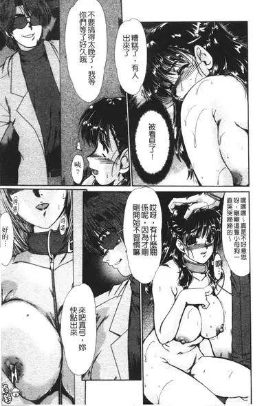 [Fukada Takushi] Nikudorei Ukeoinin [Chinese]