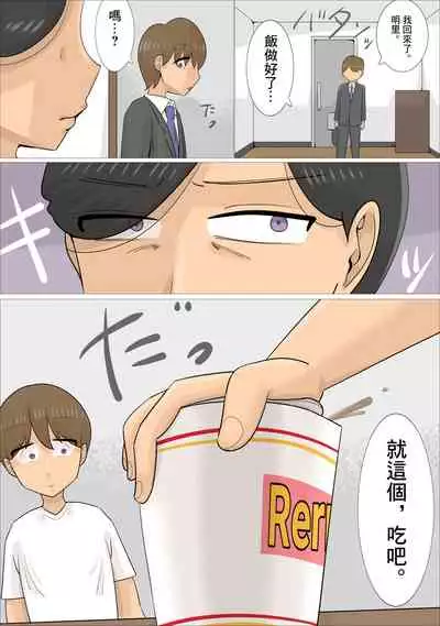 Busaiku dakedo Karada wa Eroi Jukujo ni Netorareta Kareshi. | 男朋友被長相不起眼身材卻非常澀情的熟女搶走了