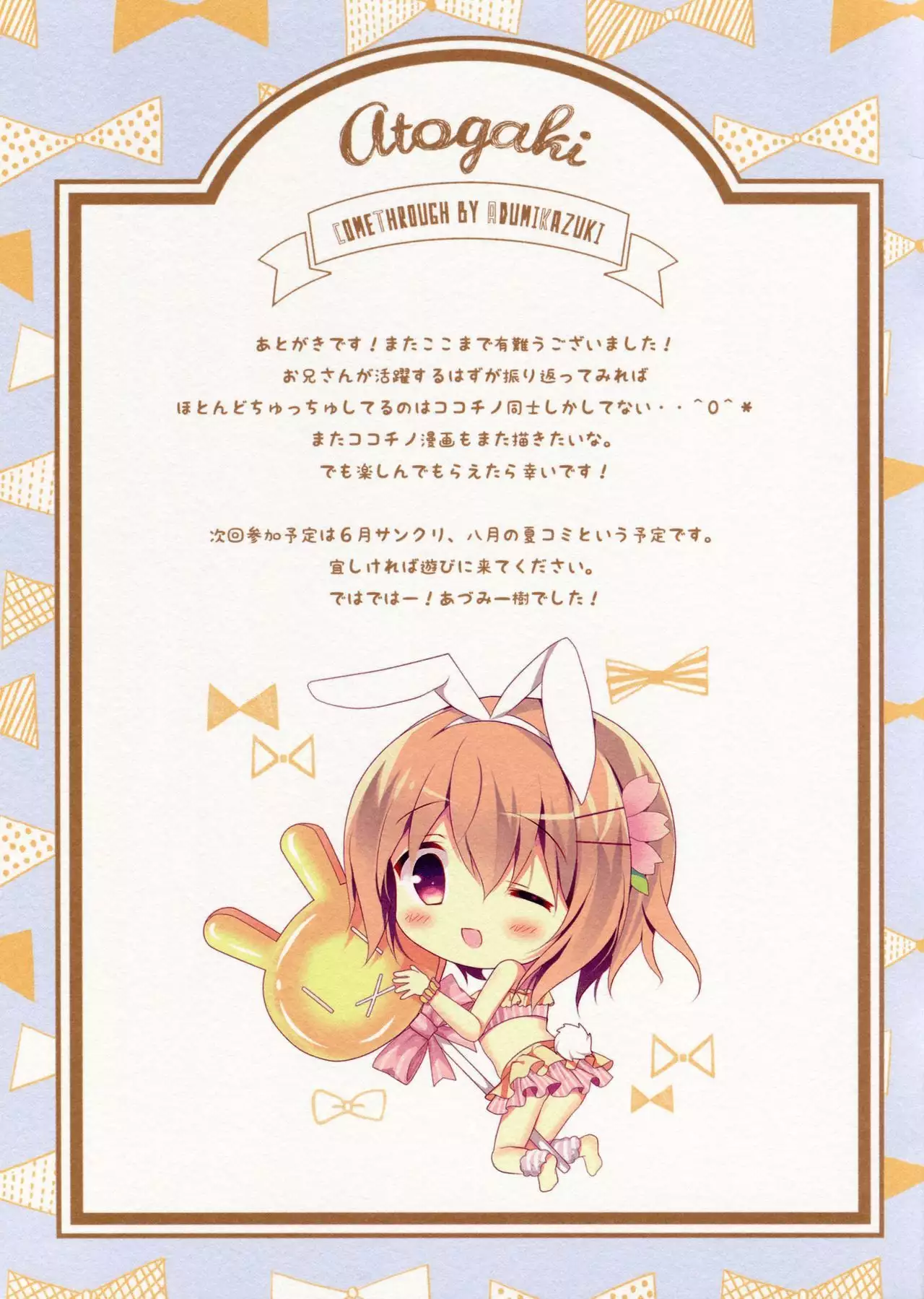 Chino to Kokoa no Himitsu no Kanshasai