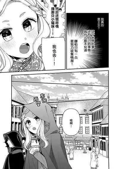 Tensei Oujo wa Saikyou Mahoutsukai no Ude no Naka | 与凶恶魔法师拥抱的重生王女 1-8 end