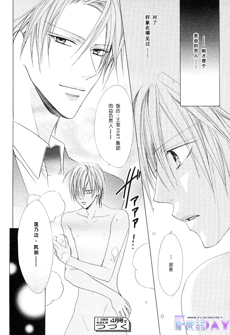 Bitter ～kare no hisoyaka na seppun～