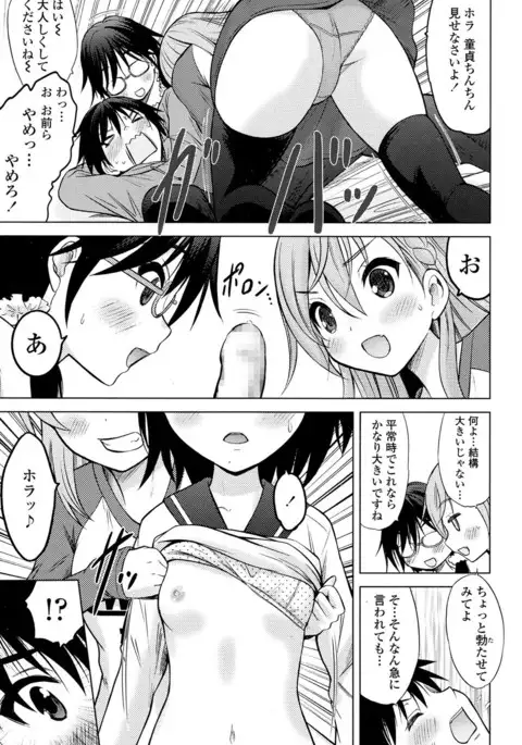 Ume yo! Fuyase yo! Ch. 1-3
