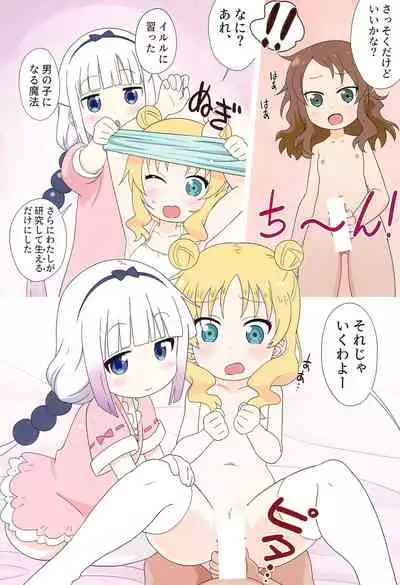 (C99) [Circle Heron (Shiramayumi)] Kanna to Saikawa, Tokidoki Chloe (Kobayashi-san-chi no Maid Dragon)