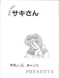 (C44) [Kanchuumimai, Clean Up (Ma☆Kuwa, RaiRai Hito)] Sun Sun Saki-san (Idol Tenshi Youkoso Yoko)