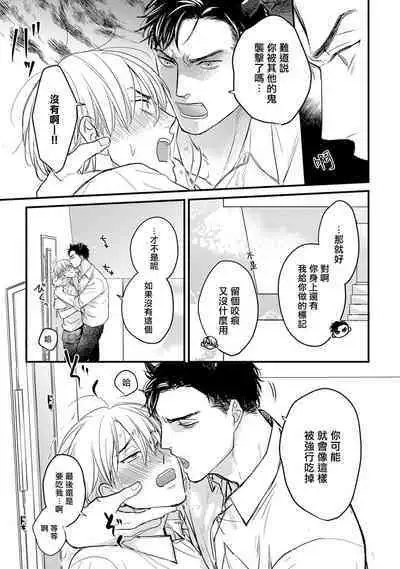 [Yamada Nichoume] Tabetemo Oishiku Arimasen 2 | 尝起来一点都不好吃 2 Ch. 6-23 番外+加笔+A店特典 + 24-27 [Chinese] [冒险者公会] [Digital]