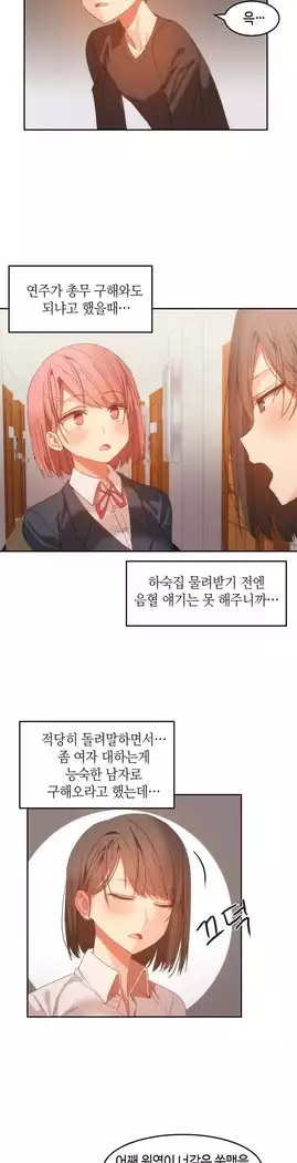 Hari's Lumpy Sharehouse Ch.0-27