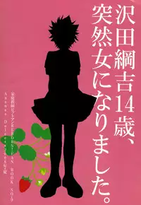 [Ananas Dolce (Minaduki Kanna)] Sawada Tsunayoshi 14-sai, Totsuzen Onna ni Narimashita. (Katei Kyoushi Hitman REBORN!) [English] [Tigoris Translates]