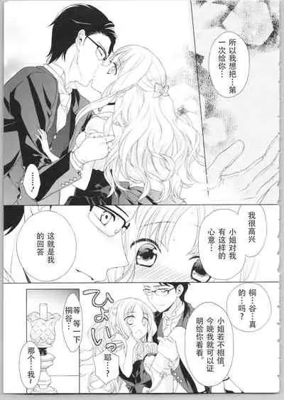 [Carmilla] Dear My Darling! [Chinese] [SOLA重嵌]