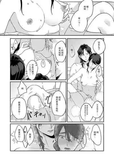 [Yamatomi] Ukiyo Tensei Kawatare Shinjuutan | 浮世轉生 薄暮情亡史 Ch. 1-8 [Chinese] [莉赛特汉化组]