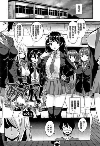 Akuma de JK! Ch. 1-3