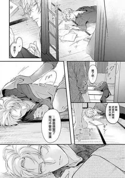 Light of my life Ch. 2 | 生命之光 02