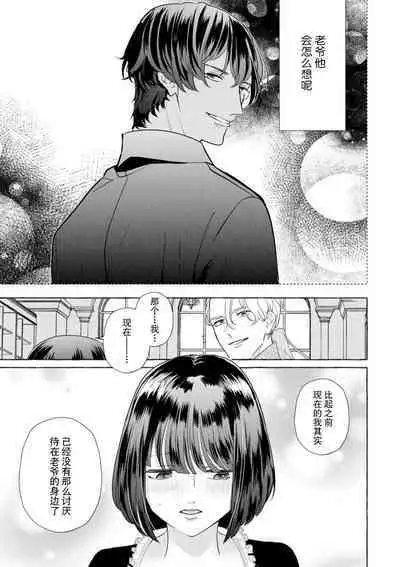 [Miyazaki Uno] Zetsurin Oni no Ikenie Zuma ~Haramu made Sosogarete...~ | 绝伦鬼的祭品新娘～向里面注射到怀孕为止…～ 1-6 [Chinese] [莉赛特汉化组]