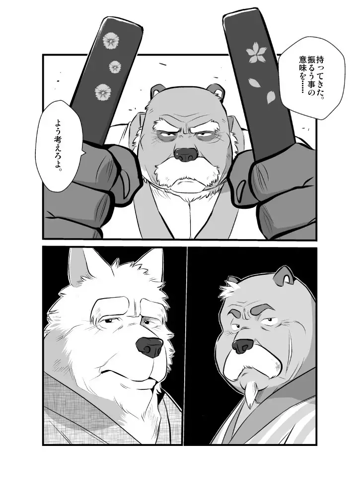 Kemono no Roukaku Matsuri