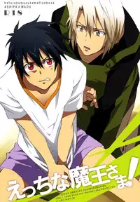 (SUPER22) [Amarans (Fujimura Marina)] Ecchi na Maou-sama! (Hataraku Maou-sama!) [English] [Silver Lining]