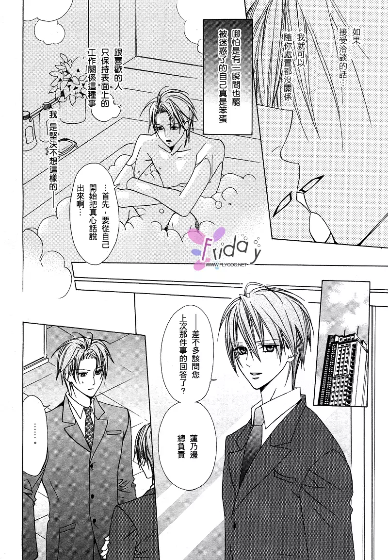 Bitter ～kare no hisoyaka na seppun～