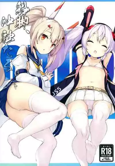 (C99) [Doppelgesicht (Ochin-sama)] Funaashi, Chuuyuutaru (Azur Lane) [Chinese] [无毒汉化组]