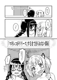 (C92) [Sudachic (Shiono Maki)] Madoka to Homura to " " Suru made Derarenai Heya (Puella Magi Madoka Magica)