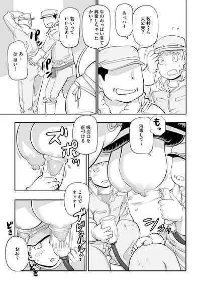 Kojima Bokujou Milk Paradise