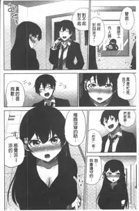 [Namita] Iinchou no Hi. Mi. Tsu. ~Itta Kaisuu ga Barechau Sekai~ | 委員長的小祕密 ～高潮的次數會顯露出來的世界～ [Chinese]