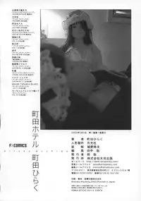 [Machida Hiraku] Machida Hotel