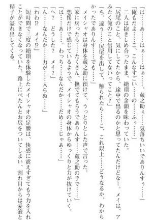 魔王のくせに生イキだ!