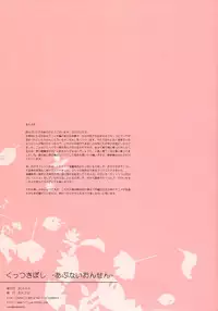 (COMITIA104) [Ishikawa Pro (Ishikawa Naoya)] Kuttsukiboshi -Abunai Onsen- (Kuttsukiboshi)