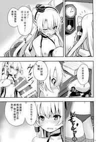 (C87) [Illumination. (Ogadenmon)] Amatsukaze to Tetsuya de H shinagara Houkokusho (Kantai Collection -KanColle-) [Chinese] [矢雀汉化组·舰队分部]