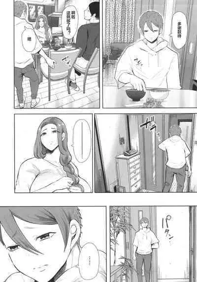 Mukashi no Uwaki Aite no ko ga Jitsu wa Watashi no Musuko no Doukyuusei de ch.3