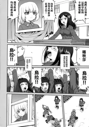 ゆきゆきて戦車道 battle of pravda