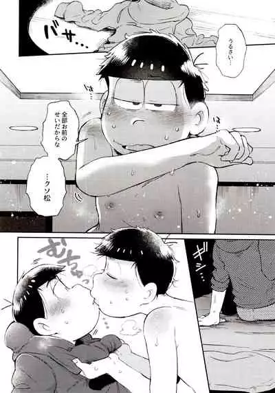 (Kahou wa Nete Matsu Shunmin 2018) [Momoiro-netsuduki (Kisaki Nana)] Momoiro-netsuduki Soushuuhen Sairoku (Osomatsu-san)