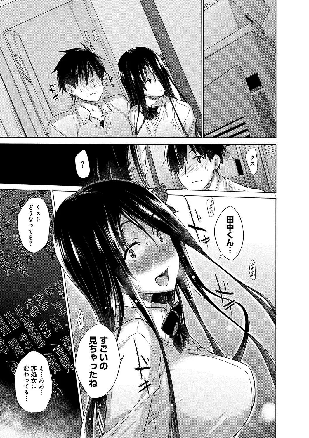 Hishoujo List - The Non-Virgin List