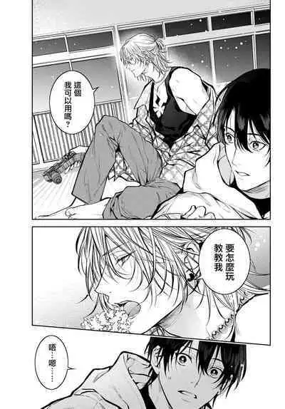 [Ozaki Kaho] Noisy Roommate ~Ie Nashi ni Natta node Ikemen to Kaiitsuki Bukken de Doukyo Hajimemashita~ | 我的怨种室友 Ch. 1-7(上) [Chinese] [苍蓝神烦汉化组x冒险者公会] [Digital]