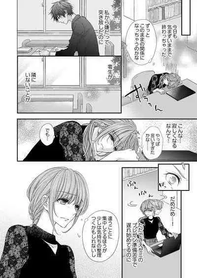 バレずにイケたらご褒美やるよ~授業中、机の下で彼の指が…~ 第1-10話