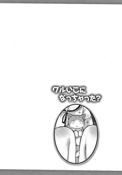 [Fujisaka Lyric] Waruiko ni Nacchatta? | Have I Become a Bad-Girl? [English] {Mistvern}