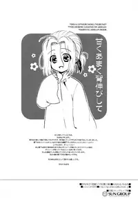 (Haruka Naru Outo) [Neruneru (Nerune)] Amaku Amaku Senobi Shite (Arslan Senki)