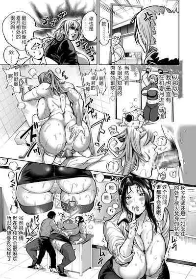 Shunkashoutou Harem Tengoku! Ch. 8 Ore no haremu tengoku